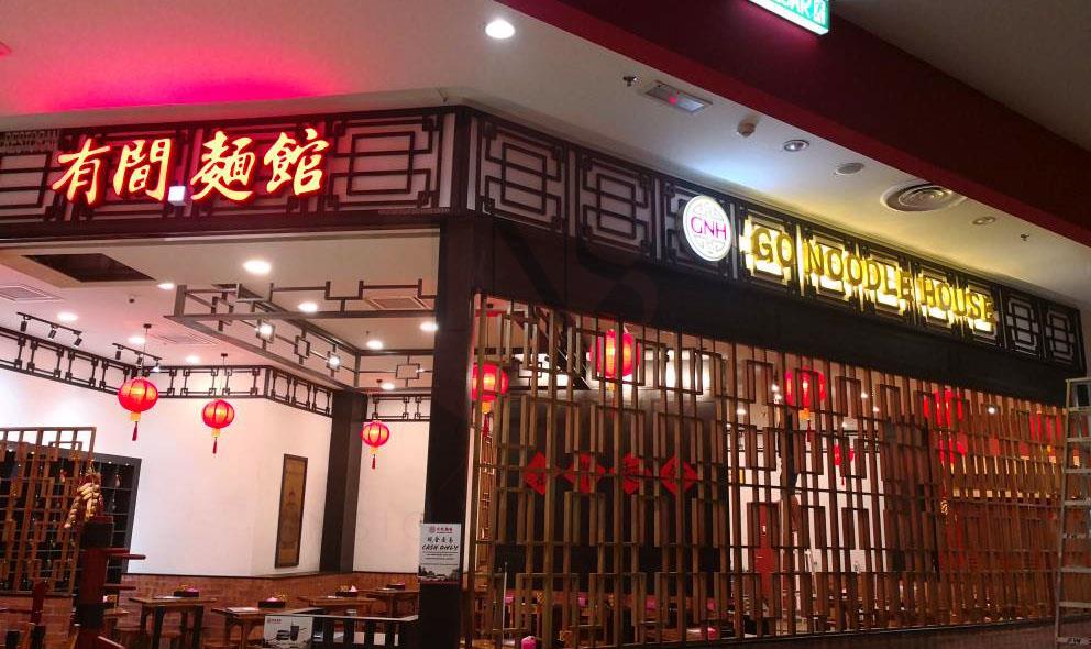 F03 - Go Noodle House